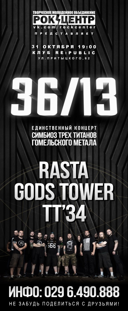 36/13. Gods Tower+Rasta+TT'34