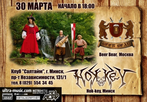 Beer Bear зноў у Мeнску