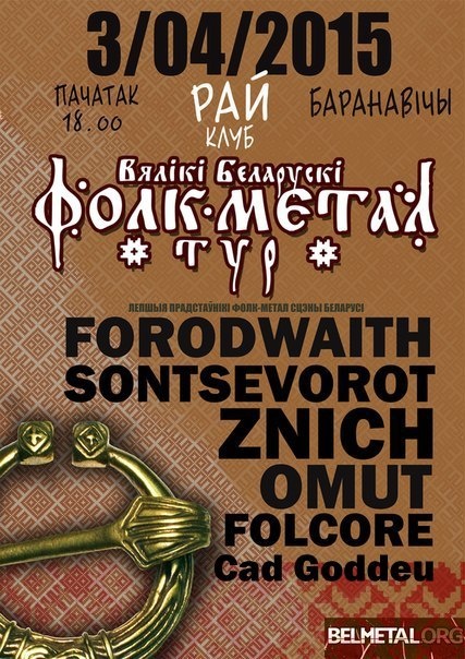 Folk Metal Tour. Баранавічы